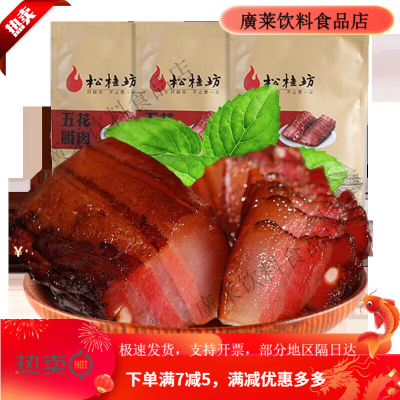 松桂坊湘西五花臘肉500g*3湖南特產(chǎn)自制煙熏農(nóng)家肉 五花臘肉500g*3袋