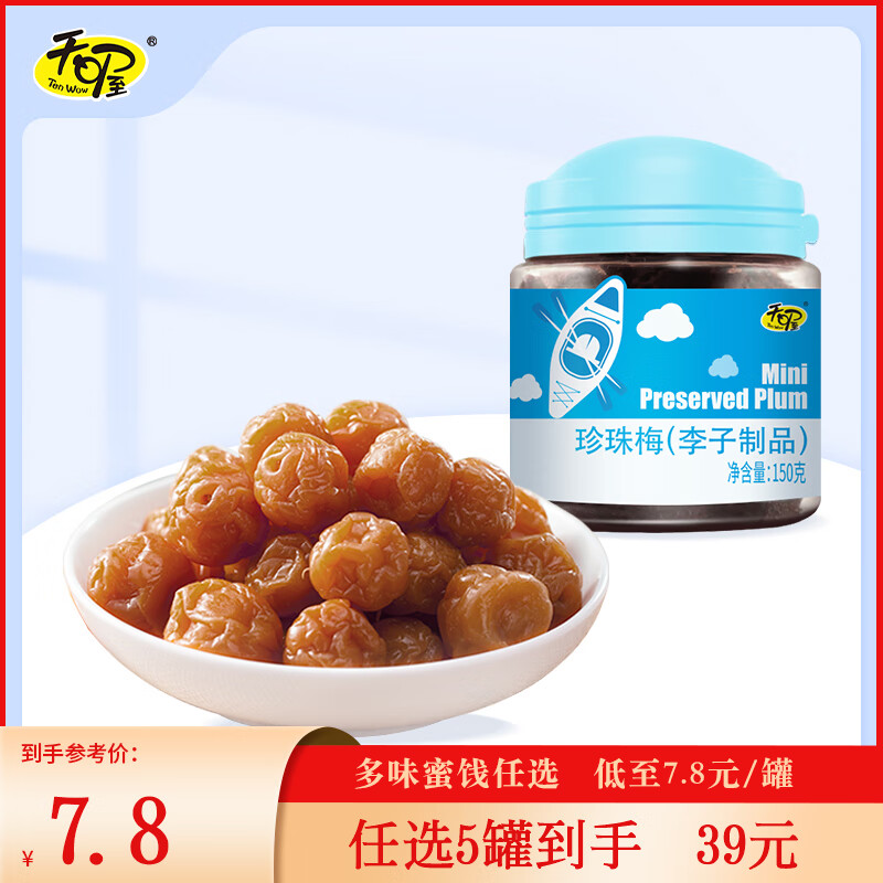 天喔茶庄【5罐到手39元】韩话梅盐津梅条葡萄蜜饯果干罐装办公室零食组合 珍珠梅150g*1罐