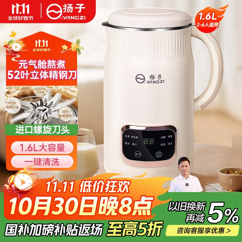 扬子破壁机家用1.6L全自动免煮免滤豆浆机5-6人大容量榨汁机多功能五谷杂粮【抖音同款】QHD-009D