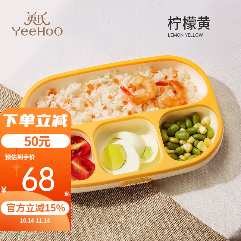 英氏（YEEHOO）宝宝餐盘儿童 硅胶婴儿吸盘式碗 辅食分格餐盘一体式吃饭餐具 柠檬黄【三代升级款】