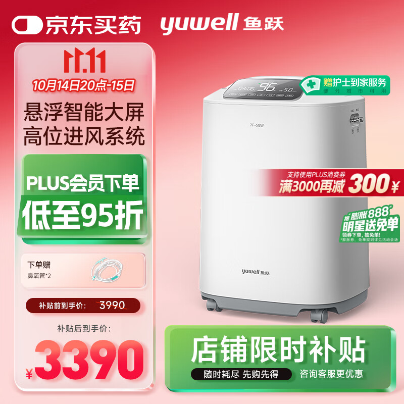 鱼跃（Yuwell）5L升医用制氧机吸氧机氧气机家用高清大屏轻音带雾化新国标7F-5GW