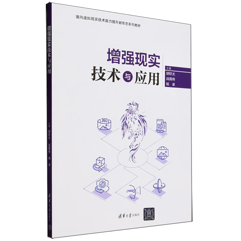 新华正版 增强现实技术与应用 计算机理论、基础知识