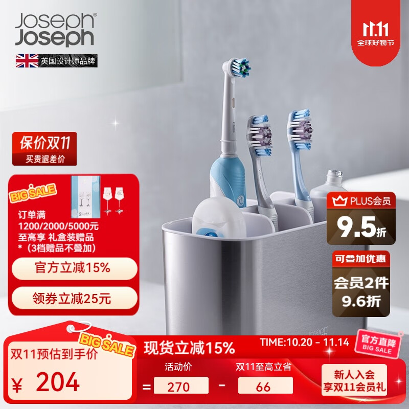 JOSEPH JOSEPH 卫浴用品收纳盒化妆品整理架置物架不锈钢收纳 不锈钢牙刷收纳盒大号70531