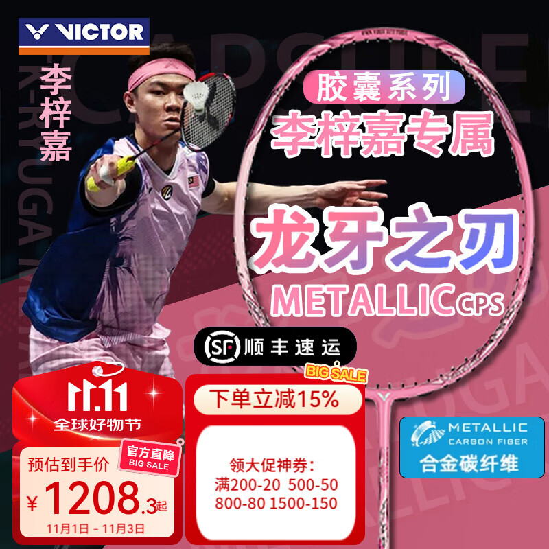 威克多（VICTOR）胜利羽毛球拍黑龙牙之刃TK-RYUGA METALLIC CPS李梓嘉胶囊系列 黑龙牙CPS 粉/4U 空拍/不送线
