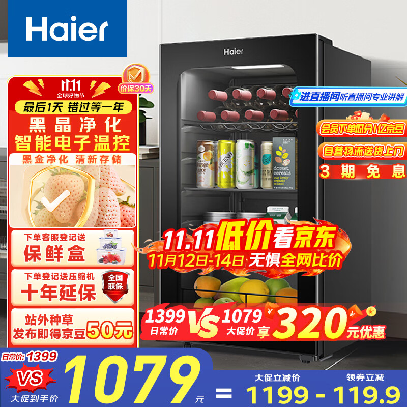 海尔（Haier）92升抑菌冰吧家用 客厅茶叶冷藏柜保鲜柜办公室小冰箱小型迷你饮料水果展示柜国家补贴DS092LHESD1