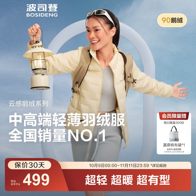 波司登（BOSIDENG）25年新款短款轻薄羽绒服女90鹅绒立领无缝胶囊保暖外套B250131034 【700+蓬鹅绒】奶油米-奶油欧包【卡码拍大】 M 165/88A 体重约105-115斤