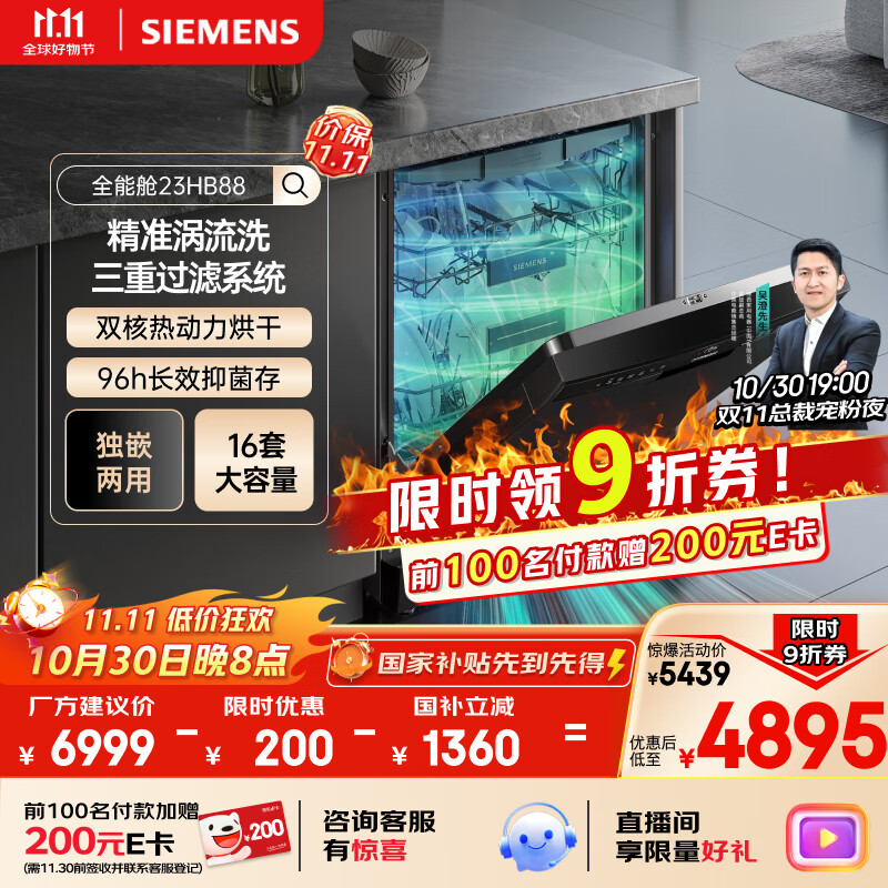 西门子（SIEMENS）16套独嵌两用洗碗机 【全能舱】家用全自动中式三层碗篮除菌消毒动态SJ23HB88MC