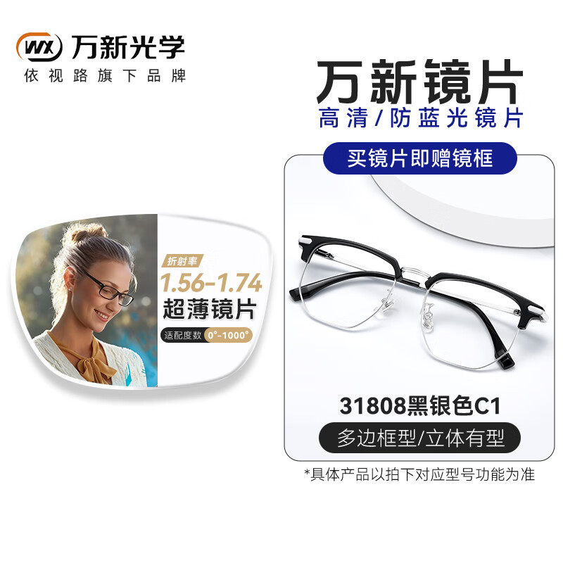 万新近视眼镜防蓝光防辐射超轻黑框眼镜框架专业配散光可配有度数 31808黑银 镜架+依视路旗下万新1.67高清MR-7镜片[-800度内]