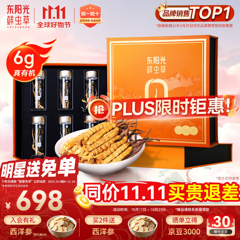 东阳光冬虫夏草3-4根/g6g滋补礼盒有机冬虫草营养品补品送长辈老人