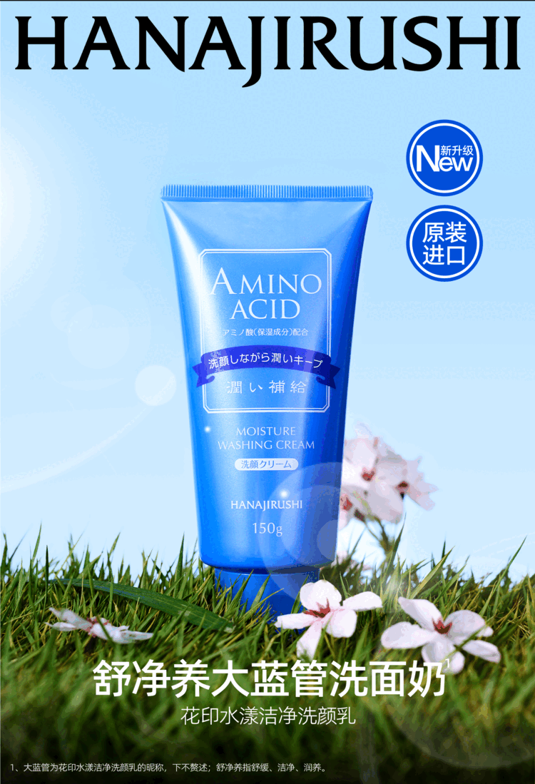 花印氨基酸洗面奶女男士舒缓深层洁净保湿进口水漾洁净洁面乳泡沫 1支 【镇店爆款】大容量尝鲜款