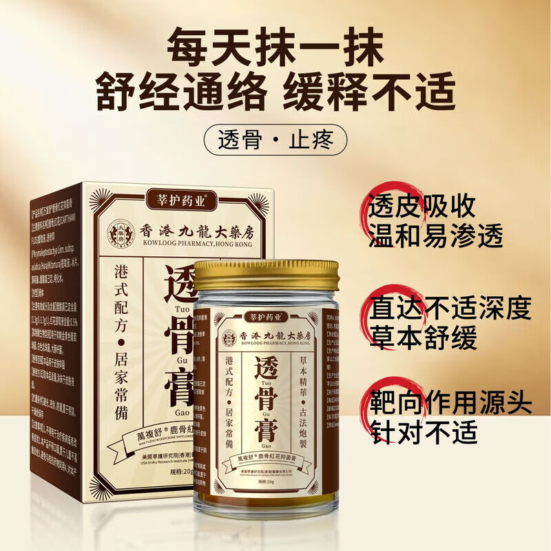 莘护药业香港九龙大药房透骨膏50g鹿骨红花抑菌膏 颈椎腰椎膝盖关节肌肉膝盖跌打草本萃取专用正品  【买二送一】到手3盒装全身皆可用