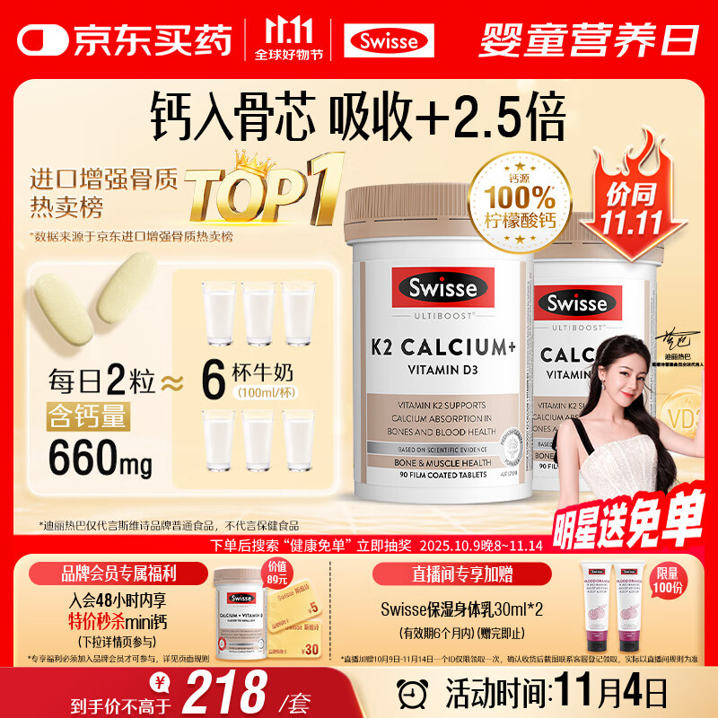 Swisse斯维诗 钙片K2柠檬酸钙 VD成人中老年人孕妇补钙温和吸收90片*2瓶
