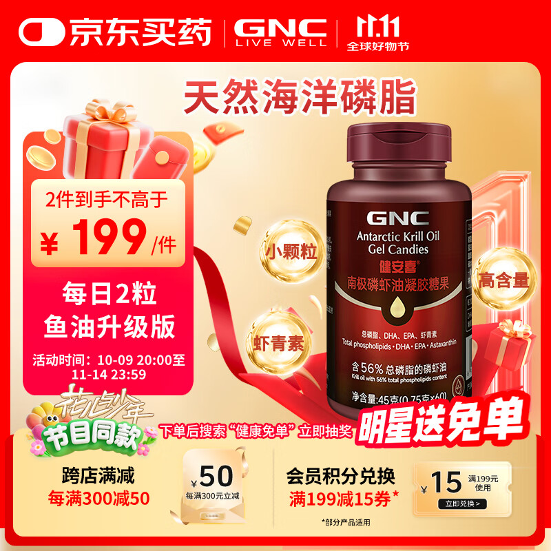 健安喜（GNC）南极磷虾油 深海鱼油升级Omega-3磷脂虾青素750mg60粒