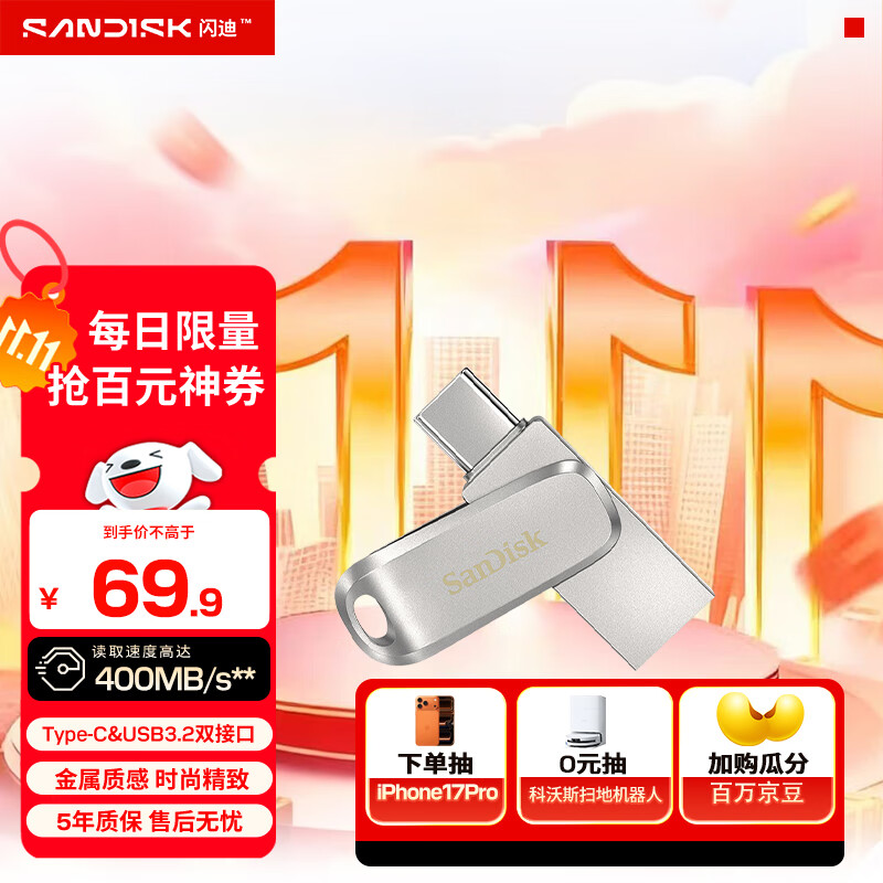 闪迪(SanDisk)64GB Type-C USB3.2 手机U盘DDC4 读速高达400MB/s 自动备份 手机电脑两用 金属双接口大容量优盘