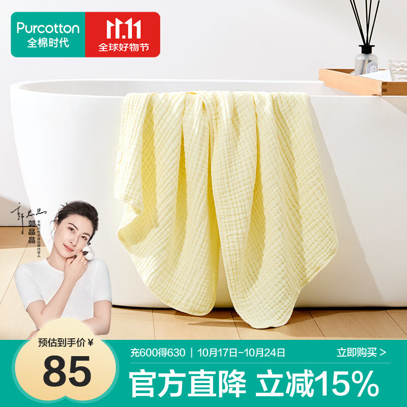 全棉时代浴巾纯棉速吸易干六层素色水洗纱布浴巾奶油黄80cm×140cm