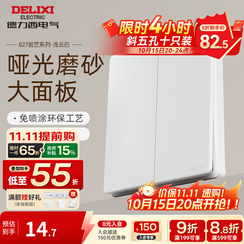 德力西（DELIXI）开关插座面板哑光奶油风磨砂大板暗装家用墙壁usb插座827浅云白 二开双控开关