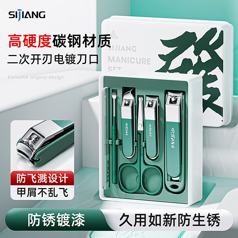 sijiang斯匠指甲刀鼻毛剪套装指甲钳家用指甲剪耳挖勺修甲工具绿色6件套