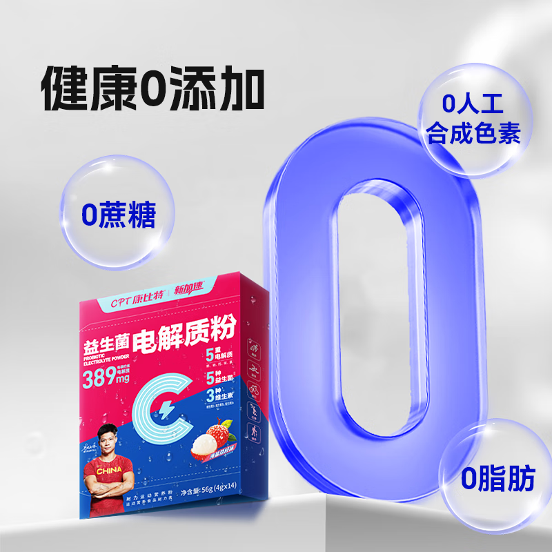 康比特益生菌电解质粉冲剂固体运动饮料耐力营养维生素跑步骑行户外补剂 益生菌电解质粉 14袋*2盒