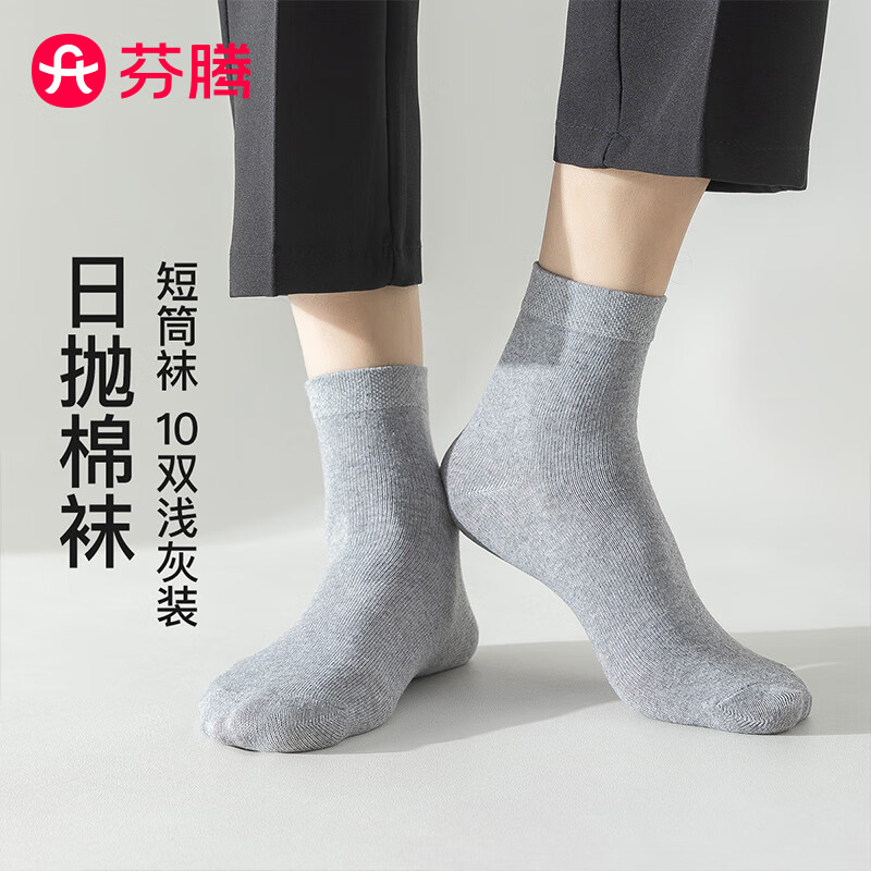 芬腾袜子男2025新款一次性免洗10双装商务休闲柔软透气短筒袜免洗出差 浅灰 10双 均码