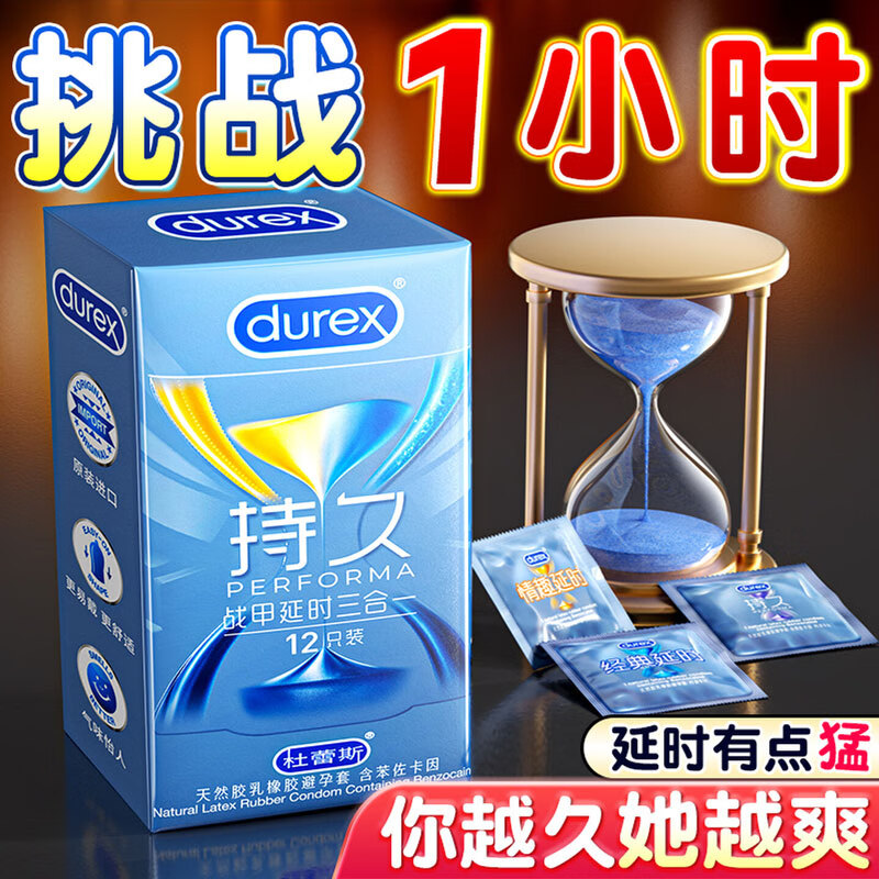 杜蕾斯战甲持久延时三合一避孕套男专用持久防早泄敏感套0.01超薄安全套 战甲延时12只【98%选择】三种持久专攻男早射