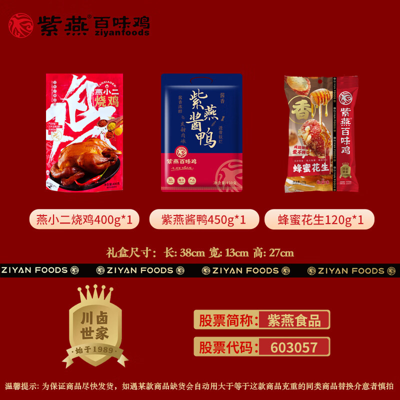 紫燕百味鸡卤味熟食礼盒开袋即食真空速食中秋礼盒大礼包 万狮如意一帆风顺礼盒970g