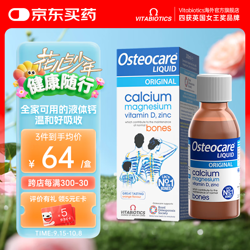 薇塔薇塔贝尔钙镁锌液体钙 维D3孕妇儿童成人中老年人女性补钙200ml