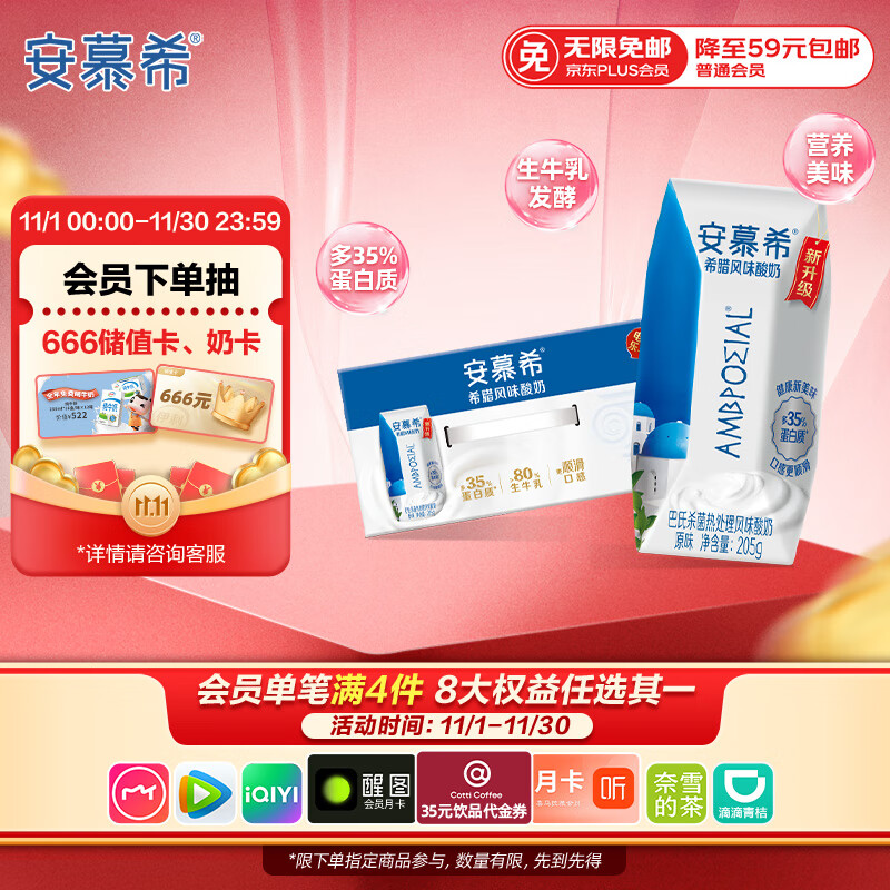 伊利安慕希希腊风味早餐酸奶 原味205g*10盒【轻享装】礼盒装