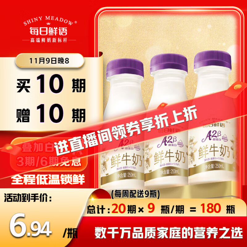 每日鲜语原生优护A2β-酪蛋白鲜牛奶250ml*3瓶鲜奶定期购