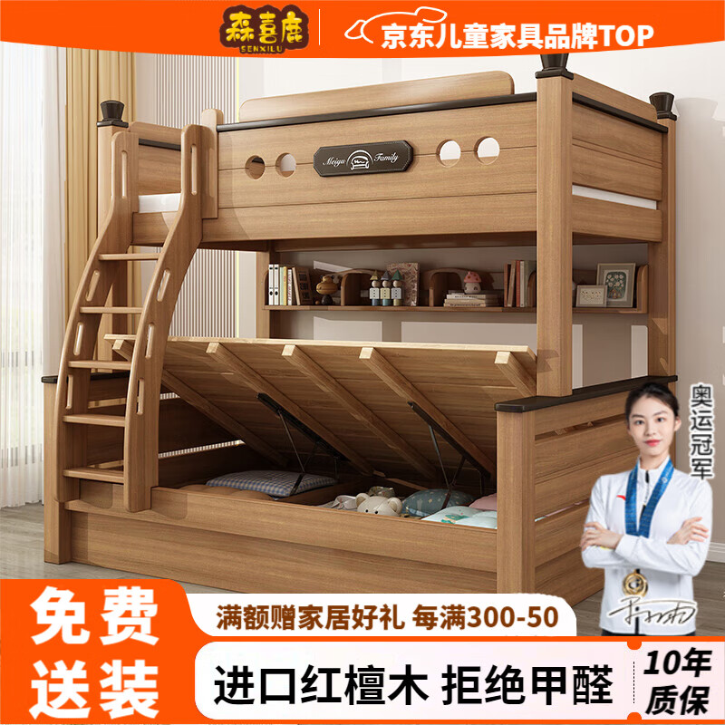 森喜鹿上下床雙層床加粗加厚姐弟互不干擾高低床實(shí)木多功能紅檀木子母床 高箱爬梯款書(shū)架純天然椰棕床墊*2 1500mm*2000mm