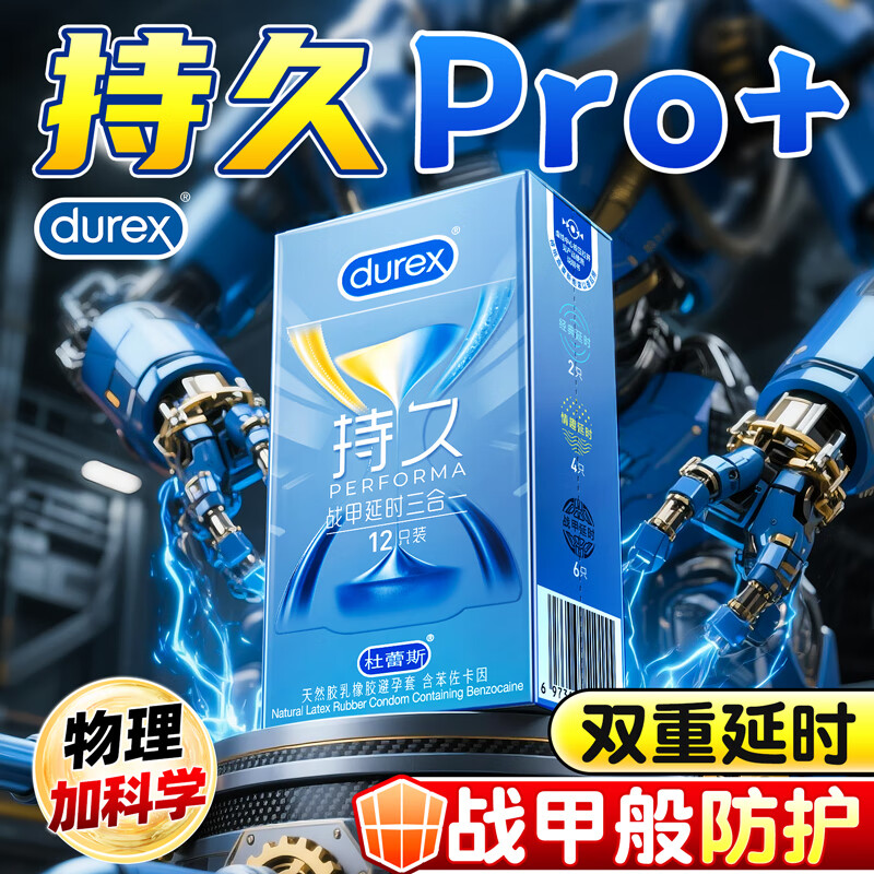 杜蕾斯(durex)避孕套持久延时战甲三合一套套安全套男专用持久防早泄敏感套成人 双效降敏【12只】战甲延时三合一12