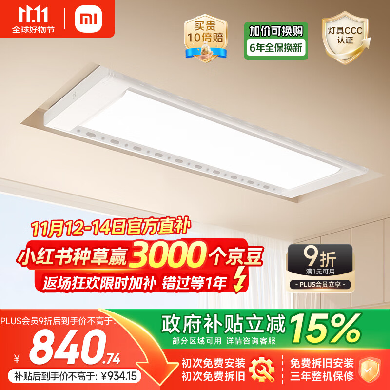 米家智能晾衣机Pro月光白 【国家补贴】小米电动隐形晾衣架超薄嵌入