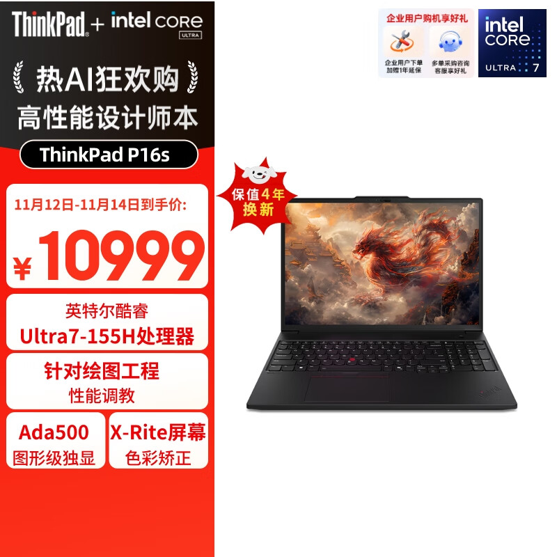 ThinkPad�����Ҳ���20%��P16s ������AI PC����ʼǱ�Ultra7-155H 32G 1T Ada500 4G�����ᱡ���ʦ����վ