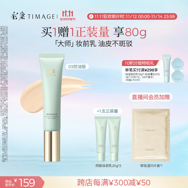 彩棠（TIMAGE）妆前乳隔离霜控油滋润打底提亮持久03控油生日礼物送女友包装混发