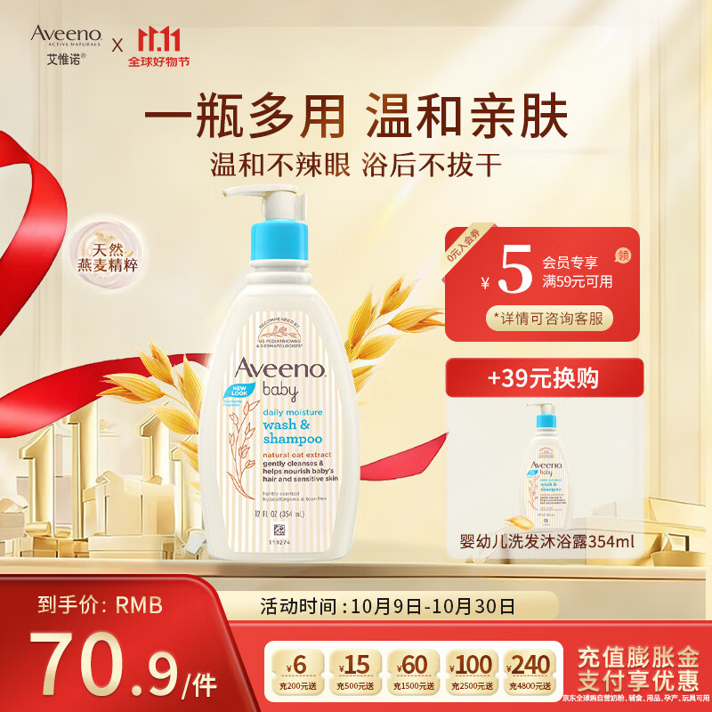 艾惟诺（Aveeno）婴儿洗浴二合一沐浴露 儿童燕麦无皂质洗发水354ml