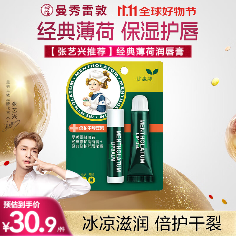 曼秀雷敦（Mentholatum）保湿滋润唇膏防干裂去死皮薄荷润唇膏+啫喱CP日防护夜修护女