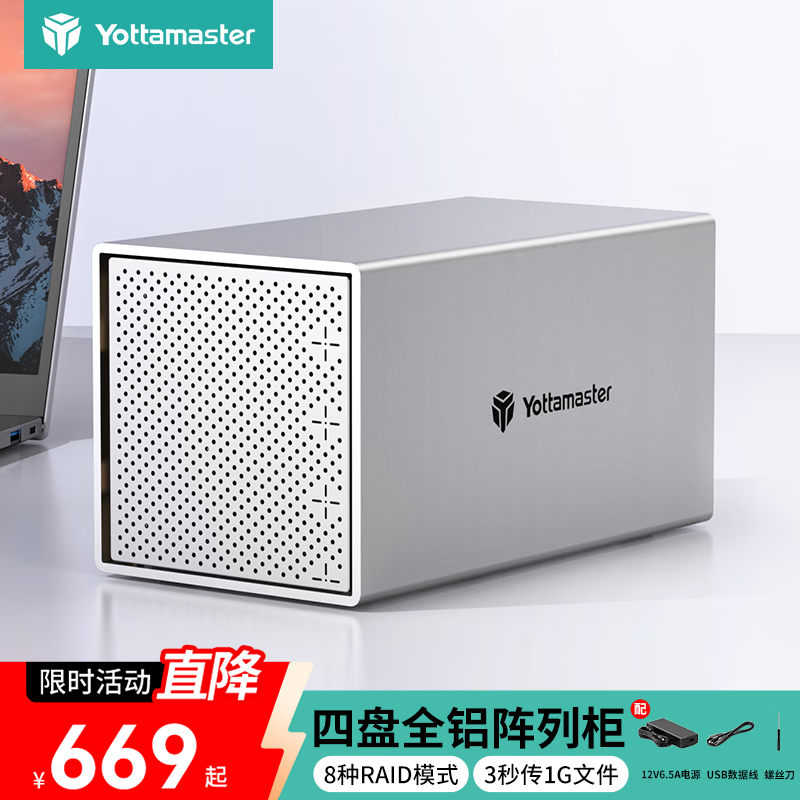 尤达大师（Yottamaster） 磁盘阵列柜硬盘柜RAID硬盘盒2.5/3.5英寸Type-C3.1SATA串口外置存