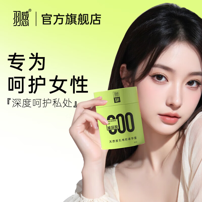 羽感000裸入无套感超薄避孕套1400mg玻尿酸男用安全套官方正品							 【000无感套】13只：小绿罐11只+布丁2只