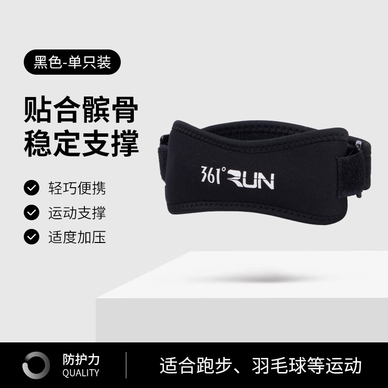 361°髌骨带护膝运动登山跑步跳绳膝盖保护带羽毛球篮球半月板保护套 黑色 单支装 均码