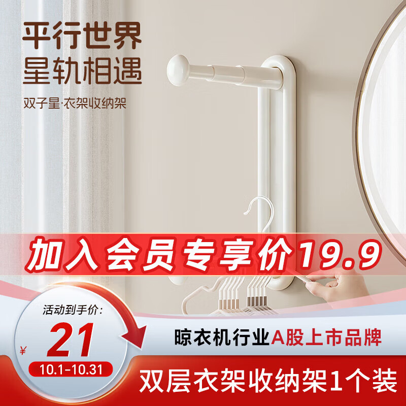 好太太（Hotata）躬亲衣架多功能衣架挂式收纳架免打孔阳台整理晾衣置物架 DF-FX衣架收纳架白【1个装】