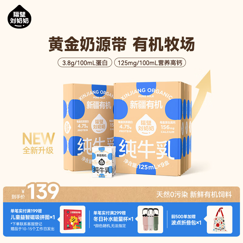 隔壁刘奶奶新疆天山有机儿童纯牛奶优质乳蛋白营养早餐奶礼盒送礼 有机mini奶125ml*9盒*4箱