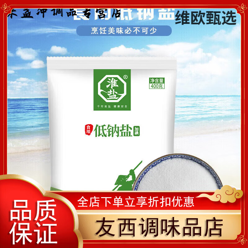 淮鹽低鈉鹽加碘400g食用鹽家用巖鹽細(xì)鹽減少鈉攝入補(bǔ)鉀 6袋裝/400g*6
