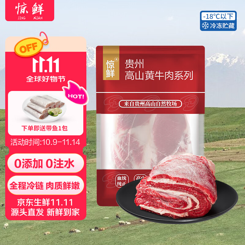 惊鲜高山黄牛原切牛腩2斤源头直发
