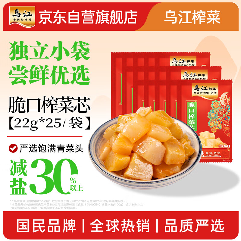 乌江榨菜 下饭菜 口口脆 脆口榨菜芯 22g*25袋  佐餐下饭轻盐咸菜