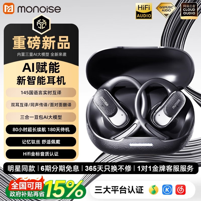 摩因【国家补贴15%】蓝牙耳机挂耳式 Ai翻译耳机同声传译开放式无线不入耳运动音乐通话降噪长续航P-G2 星耀黑【Ai实时翻译｜实用更便捷】