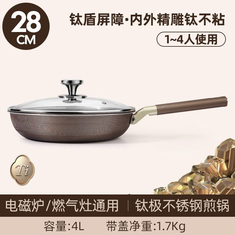 钛盾钛锅无涂层不粘锅平底锅家用燃气灶炒锅多功能电磁炉铁锅 钛盾煎锅双面不粘无涂层 28cm 双面有钛健康无涂层炒锅