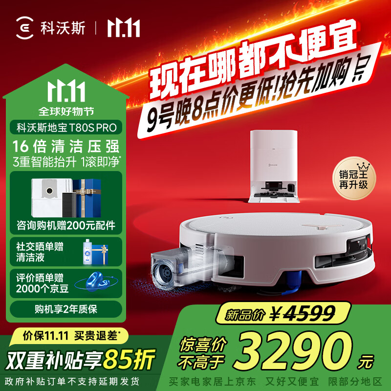 科沃斯【全程保价11.11】T80S PRO扫地机器人扫拖洗烘一体自动清洗滚筒洗地机器人水箱版DEX62国家补贴