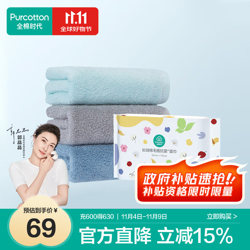 全棉时代毛巾抗菌升级0添加纯棉面巾3条装薄荷绿/蝴蝶蓝/风铃灰32*70cm