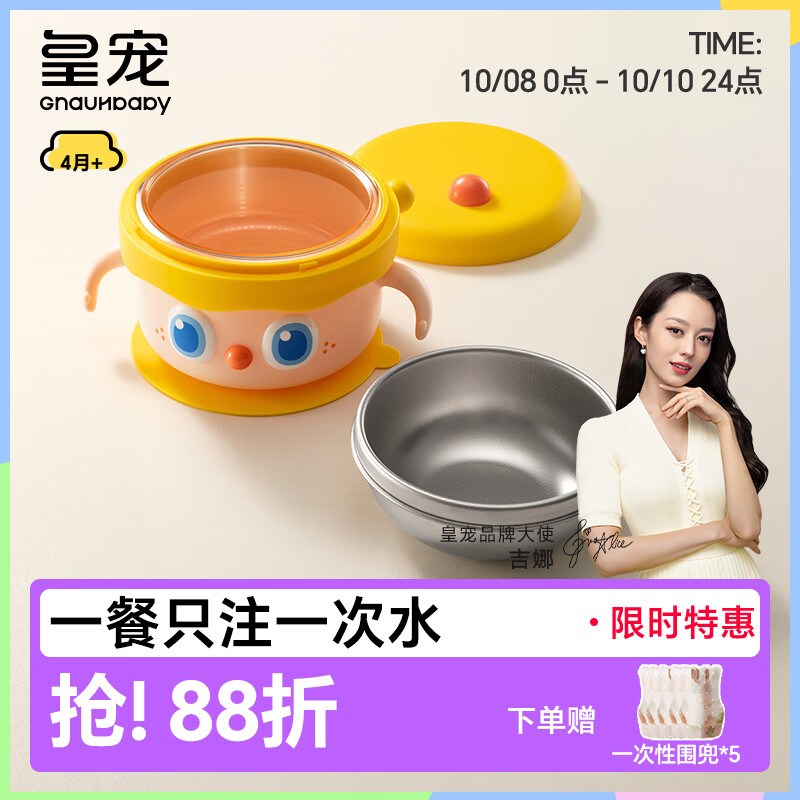 皇宠大眼萌宝宝辅食碗 儿童注水保温碗吸盘碗 PPSU双内胆碗克洛黄