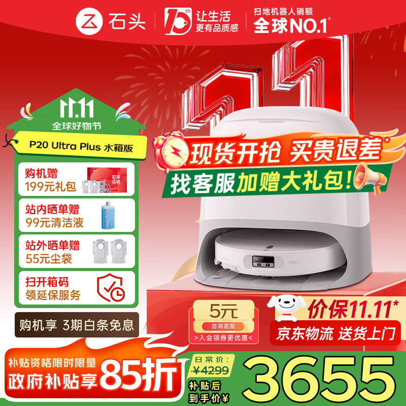 石头（roborock）国家补贴 P20 Ultra Plus扫地机器人 扫拖洗烘一体机 自动集尘100℃热水洗拖布60℃擦地拖地洗地机 P20 Ultra Plus 水箱版