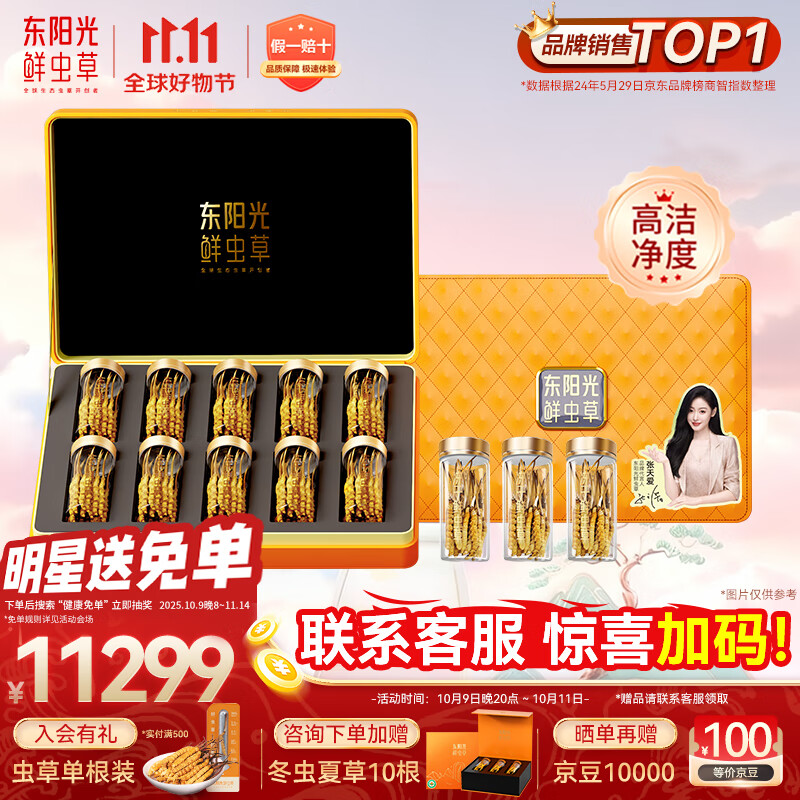 东阳光冬虫夏草3-4根/g50g约175根滋补礼盒冬虫草营养品补品送长辈老人